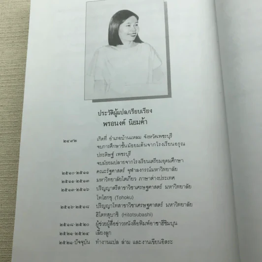 สารานุกรมการเลี้ยงดูเด็ก เล่ม 1-2 รูปที่ 19