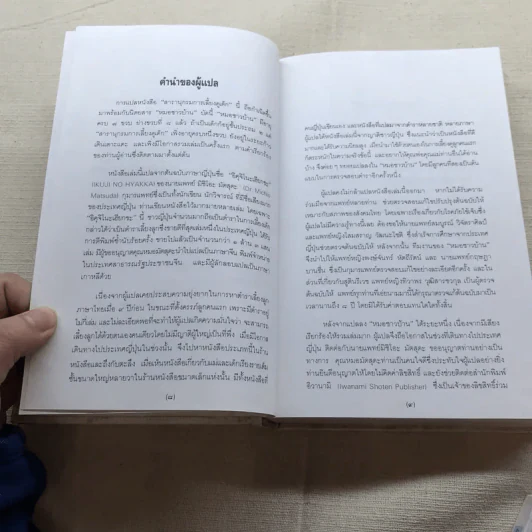 สารานุกรมการเลี้ยงดูเด็ก เล่ม 1-2 รูปที่ 10