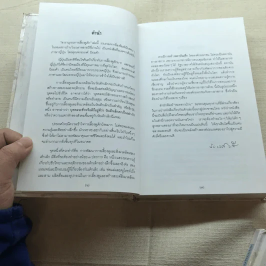 สารานุกรมการเลี้ยงดูเด็ก เล่ม 1-2 รูปที่ 9