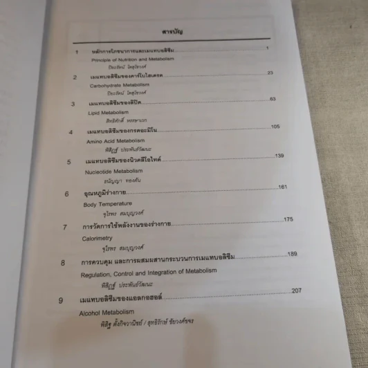แมแทบอลิซึมและโภชนาการ เล่ม 1 เมแทบอลิซึมหลักของร่างกาย รูปที่ 5