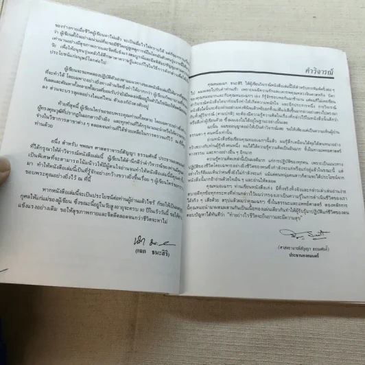 ทำอย่างไรชีวิตจะยืนยาวและมีความสุข - เฉก ธนะสิริ รูปที่ 11
