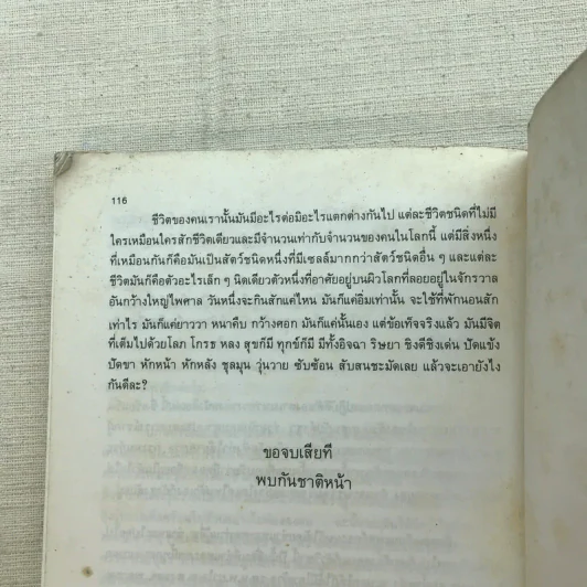 ทำอย่างไรชีวิตจะยืนยาวและมีความสุข - เฉก ธนะสิริ รูปที่ 15