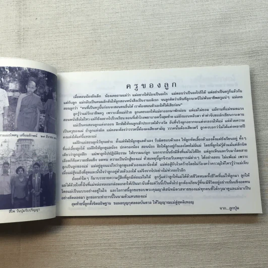 ชีวิตงาม เล่ม 3 - อนุสรณ์งานพระราชทานเพลิงศพ อาจารย์ประไพ เสงี่ยมลักษณ์ รูปที่ 9