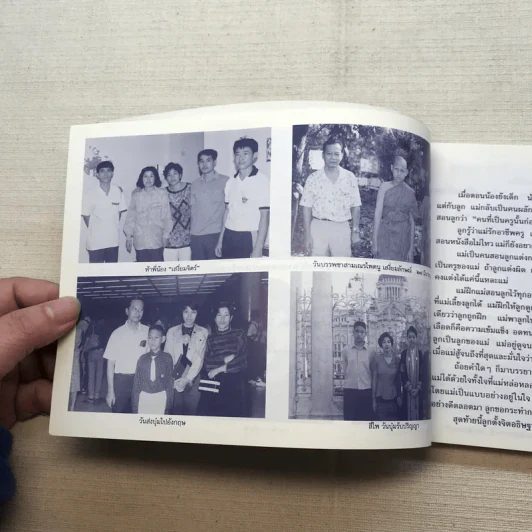 ชีวิตงาม เล่ม 3 - อนุสรณ์งานพระราชทานเพลิงศพ อาจารย์ประไพ เสงี่ยมลักษณ์ รูปที่ 8