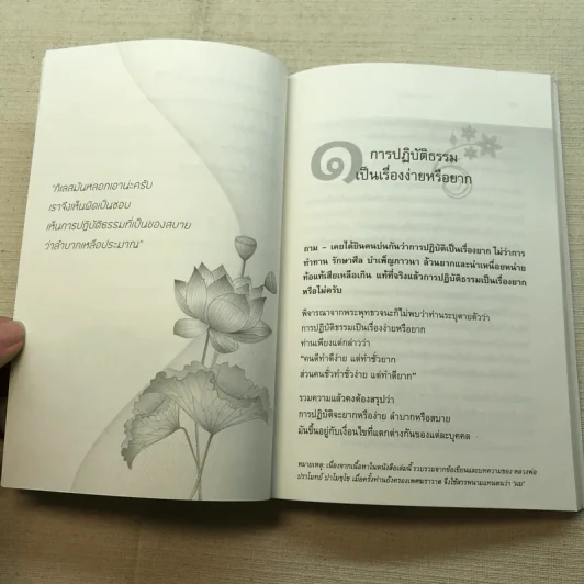 ดูจิตปีแรก - สันตินันท์ (หลวงพ่อปราโมทย์ ปาโมชโช) รูปที่ 8