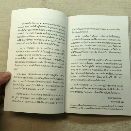ดูจิตปีแรก - สันตินันท์ (หลวงพ่อปราโมทย์ ปาโมชโช) รูปที่ 6