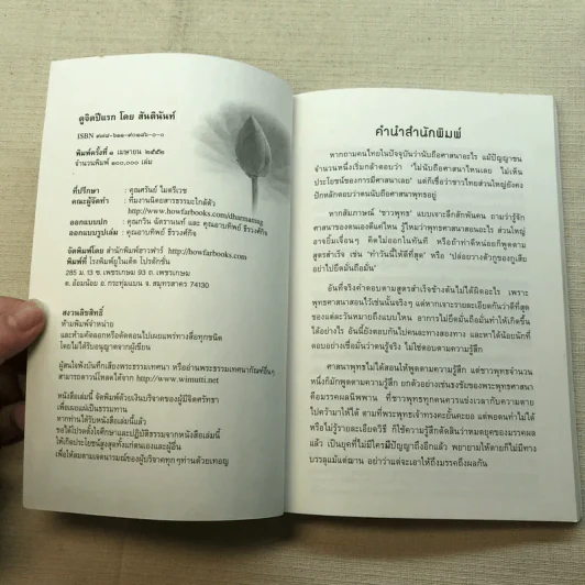 ดูจิตปีแรก - สันตินันท์ (หลวงพ่อปราโมทย์ ปาโมชโช) รูปที่ 5