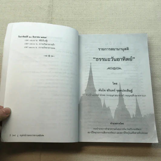 พระราชทานเพลิงศพ นางประภาพรรษ์ จุลคประดิษฐ์ รูปที่ 11