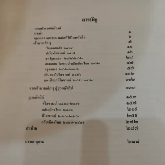 เจ้านายเล็กๆ ยุวกษัตริย์ - สมเด็จพระเจ้าพี่นางเธอ เจ้าฟ้ากัลยาณิวัฒนาฯ รูปที่ 10