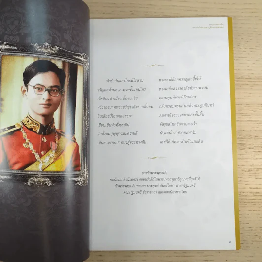 พระบาทสมเด็จ พระปรมินทรมหาภูมิพลอดุลยเดช รูปที่ 8