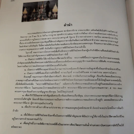 พระราชพิธีรัชมังคลาภิเษก เฉลิมพระเกียรติ พระบาทสมเด็จพระปรมินทรมหาภูมิพลอดุยเดชมหาราชและสมเด็จพระนางเจ้าสิริกิติ์ พระบรมราชินีนาถ รูปที่ 7