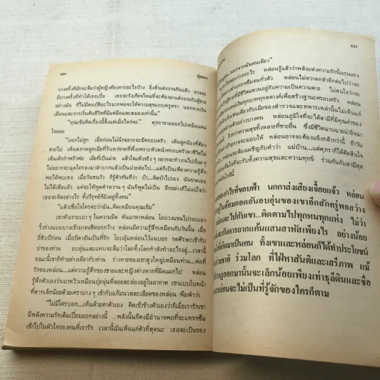 ปุลากง - โสภาค สุวรรณ รูปที่ 11