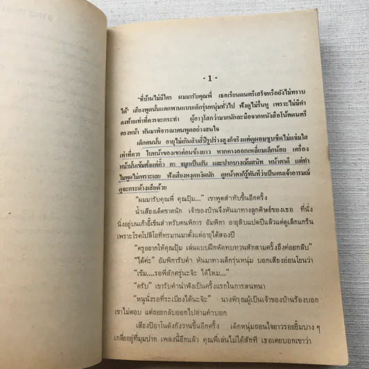 ปุลากง - โสภาค สุวรรณ รูปที่ 8