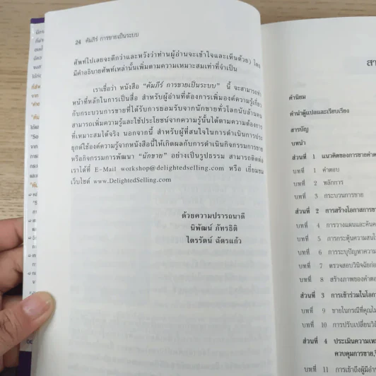 คัมภีร์การขายเป็นระบบ The New Solution Selling - Keith M. Eades รูปที่ 9