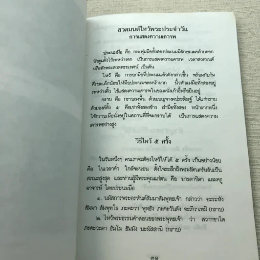 อนุสรณ์คุณแม่กาบตุ้ม ดวงพิกุล รูปที่ 9