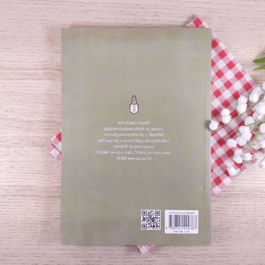 ปกประชาฉายาลักษณ์ - สถาบันพระปกเกล้า รูปที่ 2