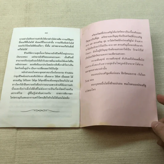 การทำจิตให้สงบ พระโพธิญาณเถระ (หลวงพ่อชา สุภัทโท), ชีวิตที่ดีและทางออกของชีวิต พ.ต.ท.สมชาย เมืองแตง รูปที่ 8