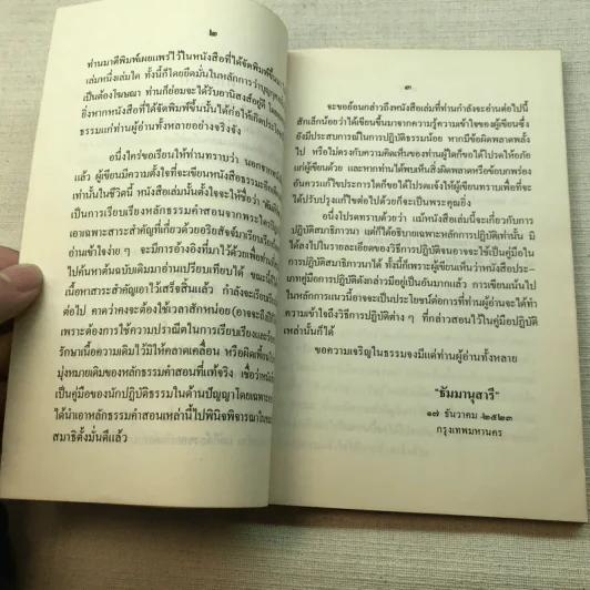 หลักสมาธิภาวนา แบบชาวพุทธ - ธัมมานุสารี รูปที่ 8