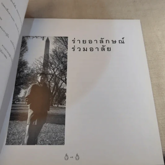 สุนทรีย์ของชีวิต รูปที่ 10