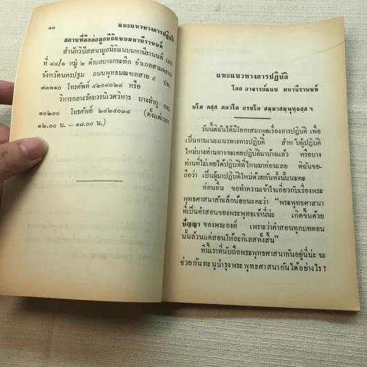 แนะแนวทางการปฏิบัติ - อาจารย์แนบ มหานีรานนท์ รูปที่ 6
