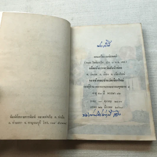 วิธีฝึกจิตให้เป็นสมาธิ - อนุสรณ์ในการพระราชทานเพลิงศพ พระศรีธรรมนิเทศก์ (กมล โชติมนโต) รูปที่ 5