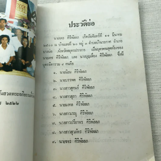 อนุสรณ์งานฌาปนกิจศพ นายขจร ศิริพัลลภ รูปที่ 13