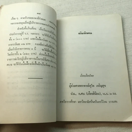 อนุสรณ์งานฌาปนกิจศพ นายขจร ศิริพัลลภ รูปที่ 15