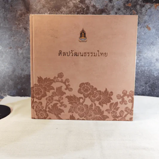 ศิลปวัฒนธรรมไทย รูปที่ 1