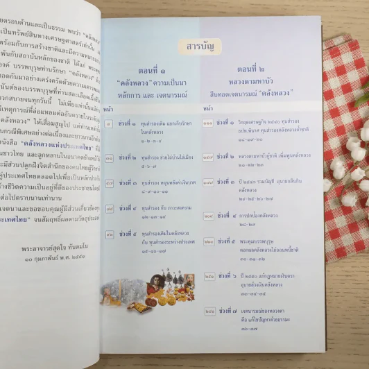 คลังหลวงแห่งประเทศไทย รูปที่ 10