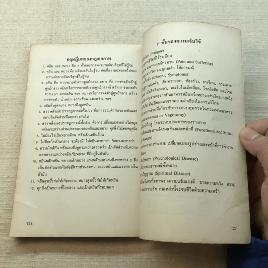 อาหารอายุวัฒนะ - ศาสตราจารย์นายแพทย์ ดร.วิจิตร บุณยะโหตระ รูปที่ 10