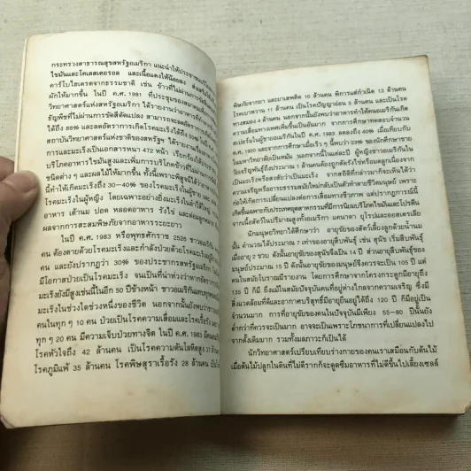 อาหารอายุวัฒนะ - ศาสตราจารย์นายแพทย์ ดร.วิจิตร บุณยะโหตระ รูปที่ 6