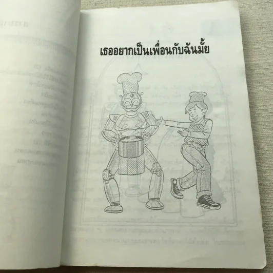 เธออยากเป็นเพื่อนกับฉันมั้ย - แม็กซ์ แดนน์ รูปที่ 8