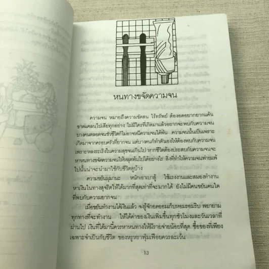 อาหารเพื่อสุขภาพและการประหยัดในครัวเรือน รูปที่ 12