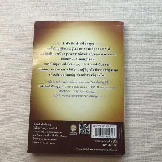 ธรรมะของพระเจ้าอยู่หัว รูปที่ 9