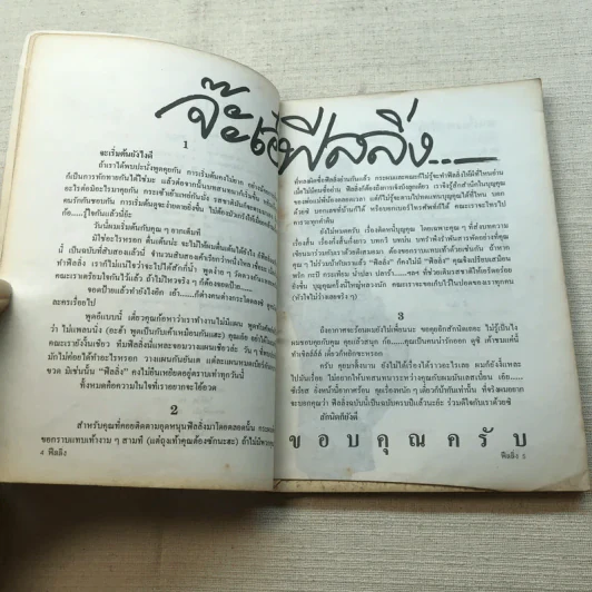 ฟีลลิ่ง 12 ฉบับครบรอบปี รูปที่ 6