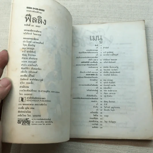 ฟีลลิ่ง 12 ฉบับครบรอบปี รูปที่ 5