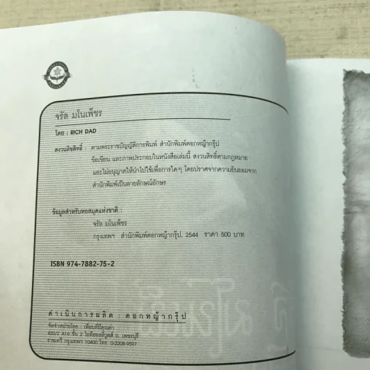 จรัล มโนเพ็ชร ราชาโฟล์คซองคำเมือง รูปที่ 5
