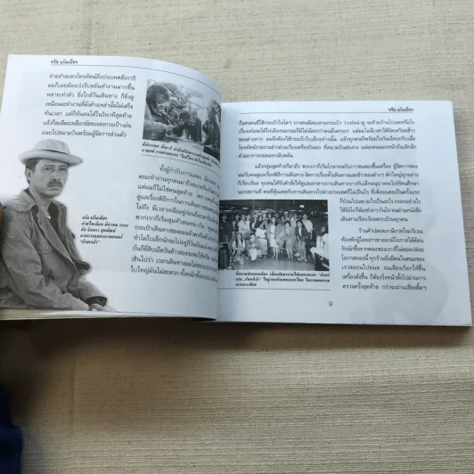 จรัล มโนเพ็ชร ราชาโฟล์คซองคำเมือง รูปที่ 9