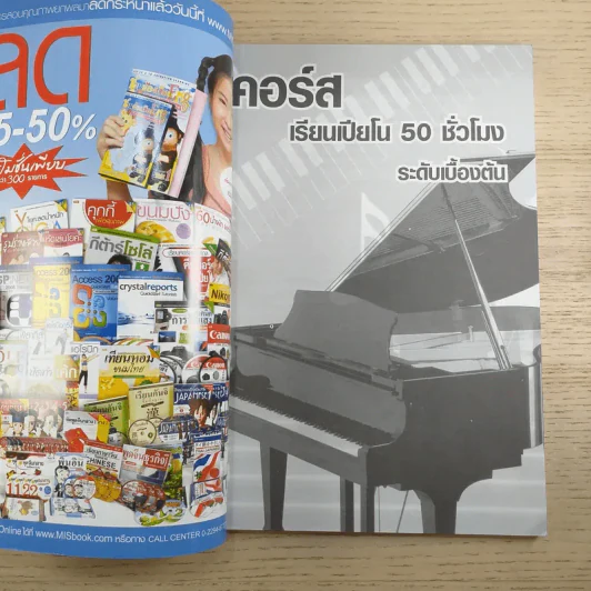 คอร์สเรียนเปียโน ระดับเบื้องต้น 50 ชั่วโมง รูปที่ 9