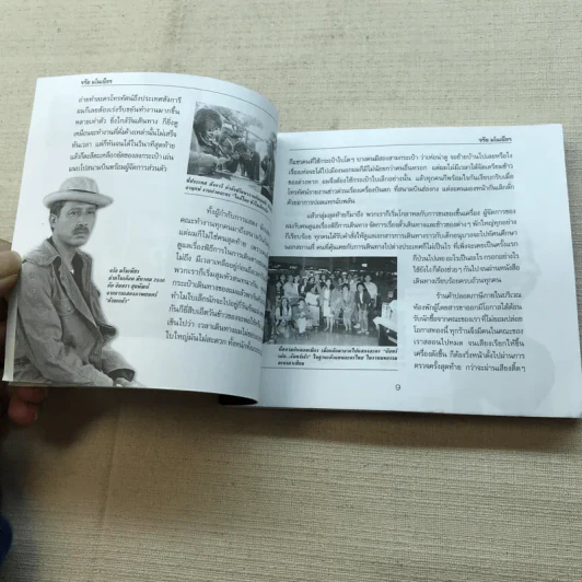 จรัล มโนเพ็ชร ราชาโฟล์คซองคำเมือง รูปที่ 8