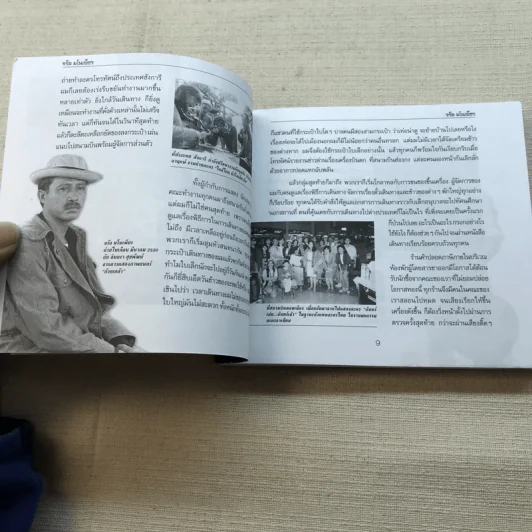 จรัล มโนเพ็ชร ราชาโฟล์คซองคำเมือง รูปที่ 8