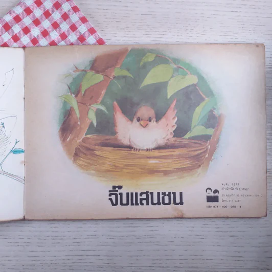 จิ๊บแสนซน - ปาณยา รูปที่ 4