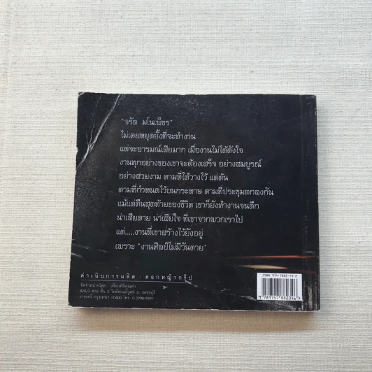 จรัล มโนเพ็ชร ราชาโฟล์คซองคำเมือง รูปที่ 11