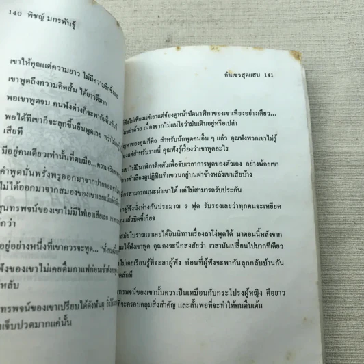 คำแซวสุดแสบ - พิชญ์ มกรพันธุ์ รูปที่ 8