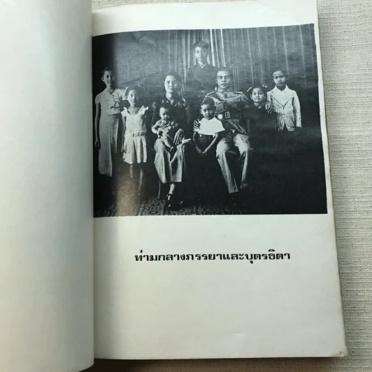 อนุสรณ์วันพระราชทานเพลิง พ.ต.ต.แปลก นิลวรรณ รูปที่ 6