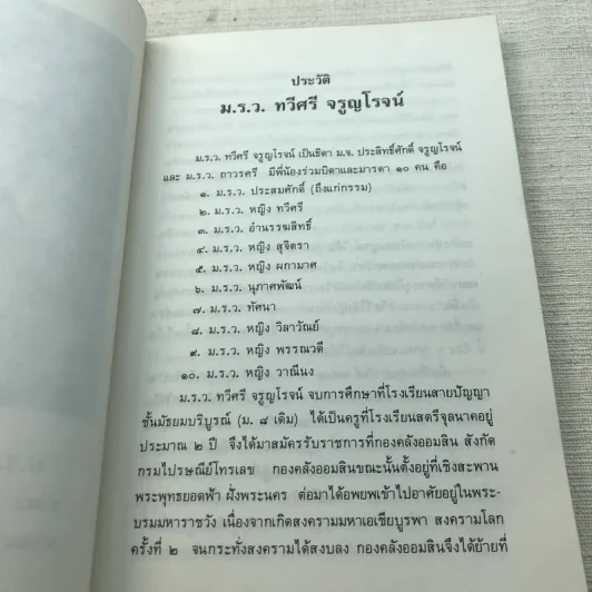 ความเข้าใจเรื่องชีวิต สมเด็จพระญาณสังวร รูปที่ 8