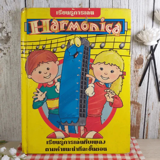 เรียนรู้การเล่น Harmonica เรียนรู้การเล่นหีบเพลงตามคำแนะนำทีละขั้นตอน รูปที่ 1