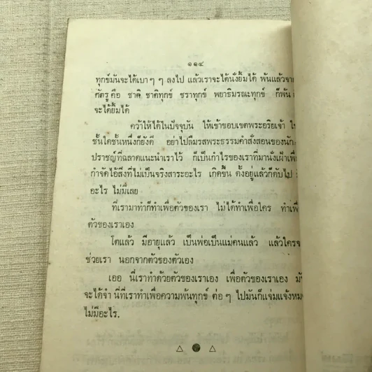 อนุสรณ์ในงานพระราชทานเพลิงศพ พลตรี ขุนศรีสมิตการ (ชัย ศรีสมิต) รูปที่ 13