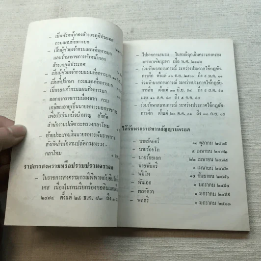 อนุสรณ์ในงานพระราชทานเพลิงศพ พลตรี ขุนศรีสมิตการ (ชัย ศรีสมิต) รูปที่ 9