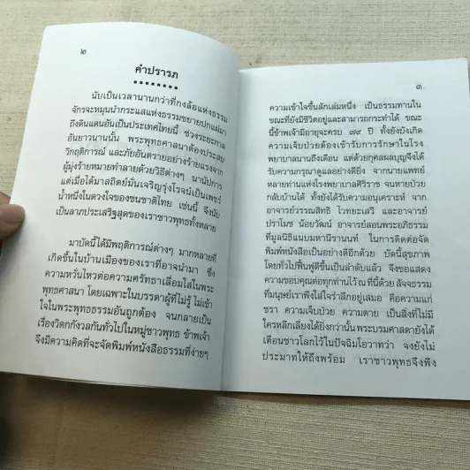 สัจจะและสุทธิในพระพุทธศาสนา มรดกธรรมที่ล้ำค่า อาจารย์แนบ มหานีรานนท์ รูปที่ 5